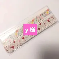 y.様 リクエスト 3点 まとめ商品