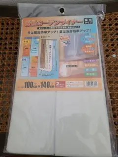 断熱カーテンライナー 100x140cm 2枚入り　新品未使用