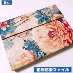 おすそ分け蛇腹ファイル ヴィンテージ フラワー コラージュ素材 紙もの 収納
