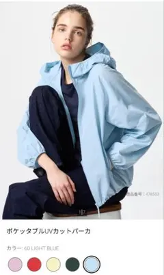 ポケッタブルUVカットパーカ　ライトブルー　XL