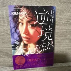 ダンスで世界を変えた人生サバイブ術 逆境モチベQUEEN