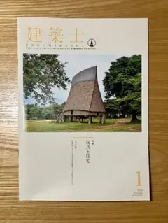 2026年最新】全日本建築士会の人気アイテム - メルカリ