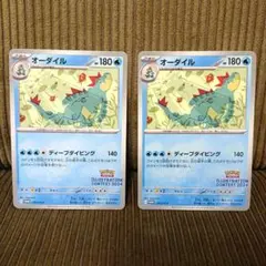 オーダイル 2024 PROMO SV-P プロモ 2枚 まとめ セット