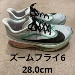 ナイキ ズームフライ6 28.0cm