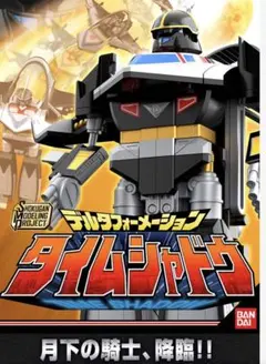 プレバン 未来戦隊タイムレンジャー SMP タイムシャドウ 新品 未開封