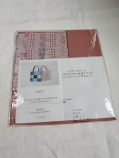 CHECK&STRIPE パッチワークバッグのキット