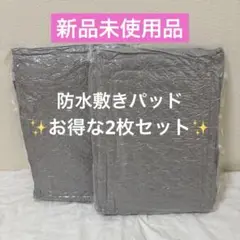 防水シーツ 防水敷きパッド 2枚 ダブル 綿 おねしょシーツ 介護　丸洗い　新品