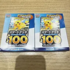 コロちゃお メガスタートデッキ Ver. 2個セット