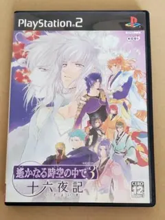 遙かなる時空の中で3 十六夜記 PS2