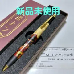 ボナンペン レジンウッド 天王星 ボールペン - メルカリ