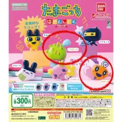 たまごっち　はさむんです。でらっくす