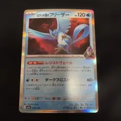 2026年最新】R団のフリーザーの人気アイテム - メルカリ