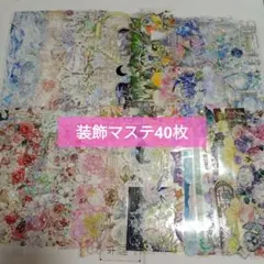 r*i様 装飾マステ 100枚 おすそ分け 海外マスキングテープ まとめ売り