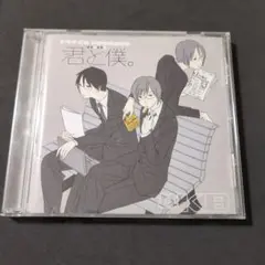 ドラマCD POWERWD 君と僕。 4作品合同オリジナルドラマCD