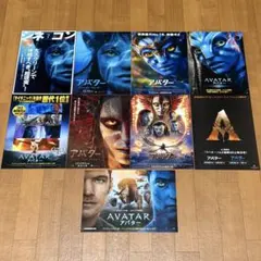 アバター 映画チラシ セット