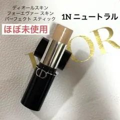 【未開封品】Dior フォーエバースキンパーフェクトスティック　1N スポンジ DIOR】 ディオールスキン フォーエヴァー スキン パーフェクト