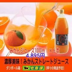 みかんジュース1000ｍｌ×6本×2箱　濃厚美味！濃縮還元してません みかんジュース1000ml×6本×2箱 濃厚美味！濃縮還元してません - メルカリ