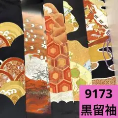 9173☆送料込み❣️ 黒留袖 着物 5枚 まとめ売り❣️