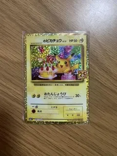 2026年最新】ピカチュウ プロモ おたんじょうびの人気アイテム - メルカリ