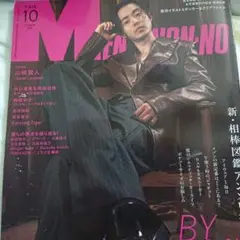 MEN'S NON-NO 10月号 ルックバック ファイル ステッカー付き