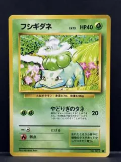 フシギダネ 構築済みスターター フシギバナ☆草 001/052 ポケモン