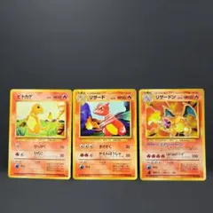 ポケモンカード　旧裏　ヒトカゲ　リザード リザードン　マークあり