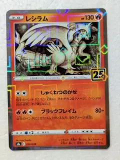 2026年最新】レシラム25thの人気アイテム - メルカリ