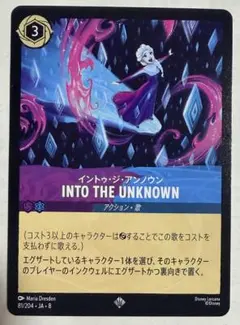 ディズニー ロルカナ イントゥ・ジ・アンノウン スーパーレア foil