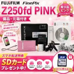 2026年最新】fujifilm finepix z250fd ピンクの人気アイテム - メルカリ
