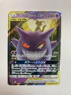 2026年最新】ポケモンカード ゲンガー&ミミッキュgxの人気アイテム