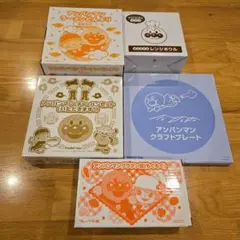 アンパンマン 食器5点セット