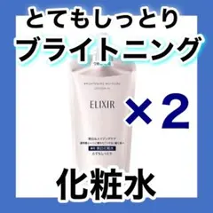 ELIXIR ブライトニングモイスチャーローションIII 2本セット