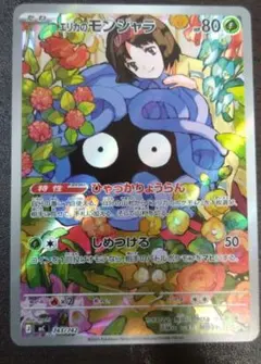 ポケモンカード スタートデッキ100 エリカのモンジャラ - メルカリ
