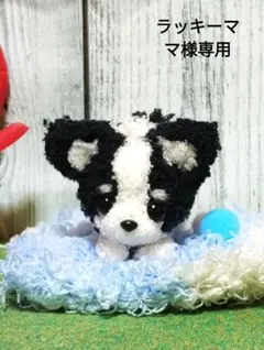 ラッキーママ様専用ちわわ編みぐるみ❤