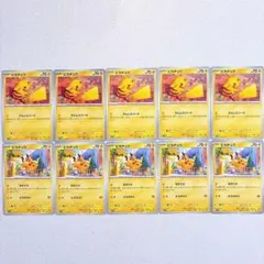 ピカチュウ 10枚セット ポケモンカード