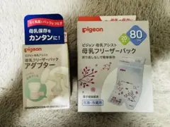 値引き！pigeon 母乳フリーザーパック 80ml 20枚入り アダプター付き