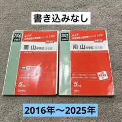 2026年最新】南山女子部の人気アイテム - メルカリ