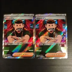 sv4a ジャッジマン SR 2枚