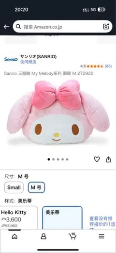 サンリオ マイメロディ クッション M