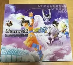 ドラゴンボールカプセル ネオ 帰ってきたセル編　１７号危うし！ 新品未開封 ドラゴンボールカプセル・ネオ 帰ってきたセル編 7個セット