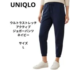 ユニクロ　ウルトラストレッチアクティブジョガーパンツ　ネイビー　サイズL