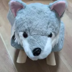 アニマルスツール オオカミ ぬいぐるみ 椅子
