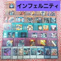 遊戯王　インフェルニティ　デッキパーツ　インフェルニティガン　闇の誘惑　など