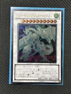[極美品] 遊戯王　シューティングスタードラゴン　レリーフ　アルティメットレア シューティングスタードラゴン レリーフ - メルカリ