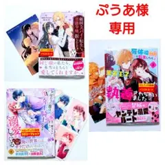 【ぷうあ様専用】敵国のスパイに転生した伯爵令嬢 振られるために頑張ります 他3冊