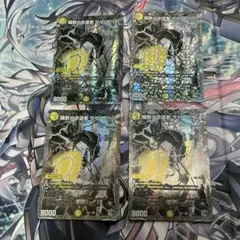 デュエマ ザゼゼーン 銀トレジャー 4枚