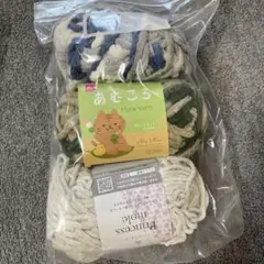 あむころ・プリンセスモール毛糸セット(バラ売り可)