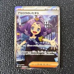 2025年最新】アセロラのいたずらSRの人気アイテム - メルカリ