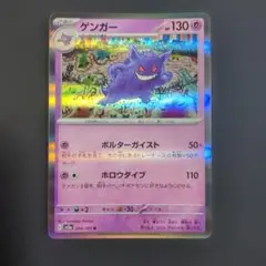 ゲンガー R SV2a ポケモンカード151 094/165 - メルカリ