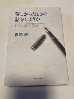 苦しかったときの話をしようか